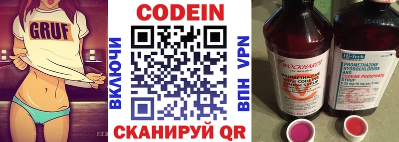 хочу   Железноводск  Codein Purple Drank 